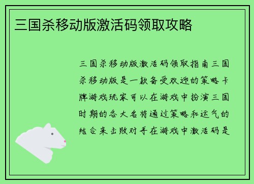 三国杀移动版激活码领取攻略