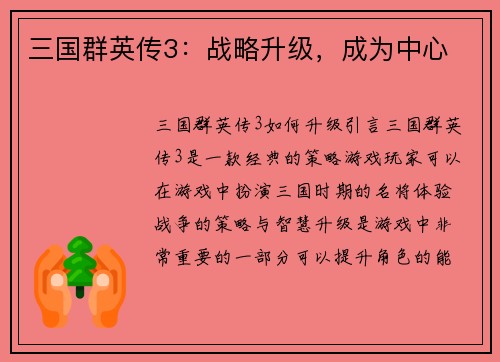 三国群英传3：战略升级，成为中心