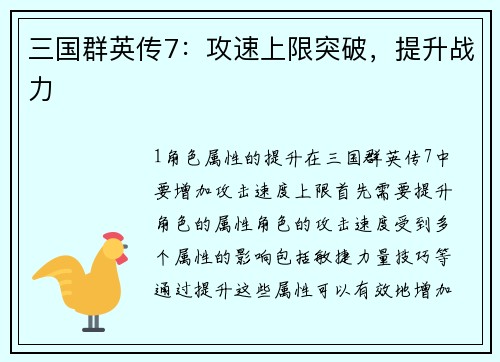 三国群英传7：攻速上限突破，提升战力