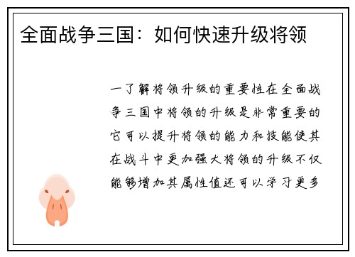 全面战争三国：如何快速升级将领