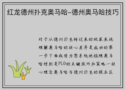 红龙德州扑克奥马哈-德州奥马哈技巧