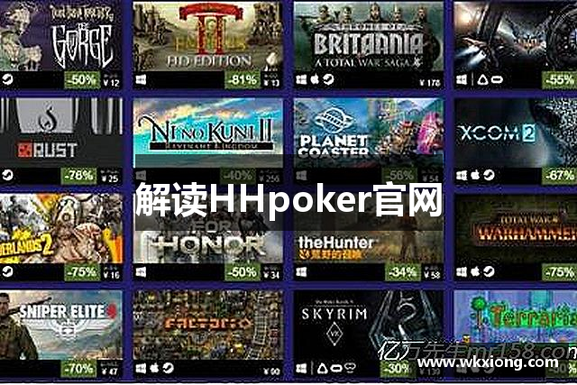 解读HHpoker官网
